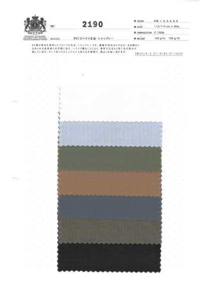 2190 80/2 엔드 온 엔드 무지개빛・샴브레이