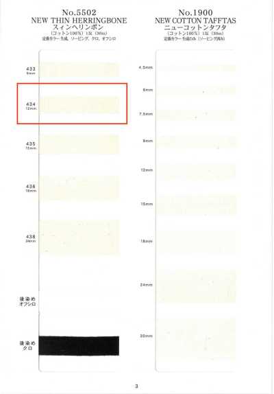 NO5502-434 얇은 헤링본