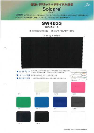SW4033 Solcare™ 40G 인터록