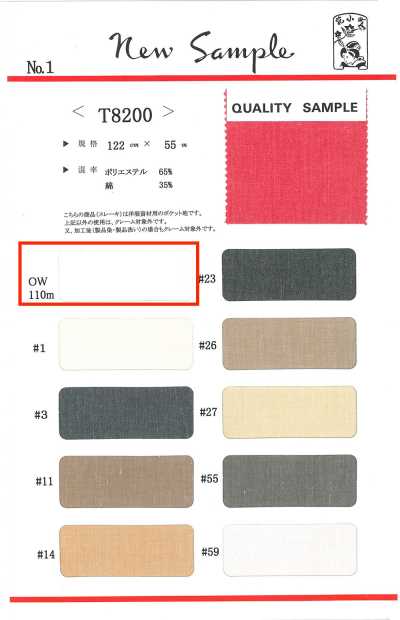 T8200-OW 포켓용 주머니 안감 OW 110M 롤