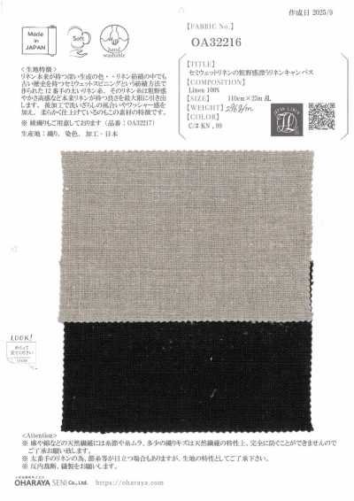OA32216 세미 웻 린넨의 거친 느낌이 감도는 린넨 캔버스