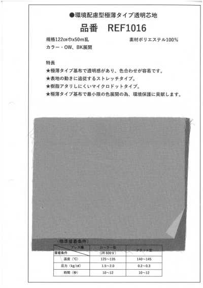 REF1016 친환경형 극박형 투명 심지