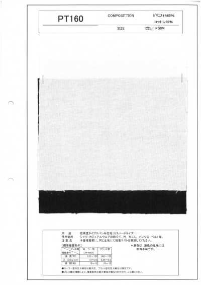 PT160 저신축 타입 스판실 심지 세미하드 타입
