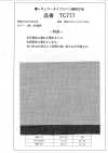 TC777 일반형 스펀 원단 인터라이닝