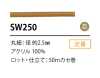 SW-250 실리콘 코팅 코드 2.5MM 심 들어간