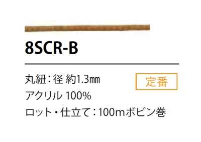 8SCR-B 실리콘 코팅 코드 1.3MM