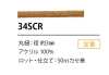 34SCR 실리콘 코팅 코드 3MM