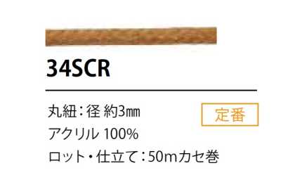 34SCR 실리콘 코팅 코드 3MM