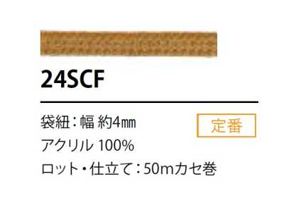 24SCF 실리콘 코팅 코드 4MM