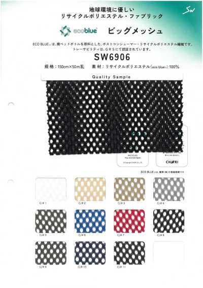 SW6906 빅메쉬