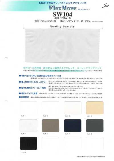 SW104 플렉스무브
