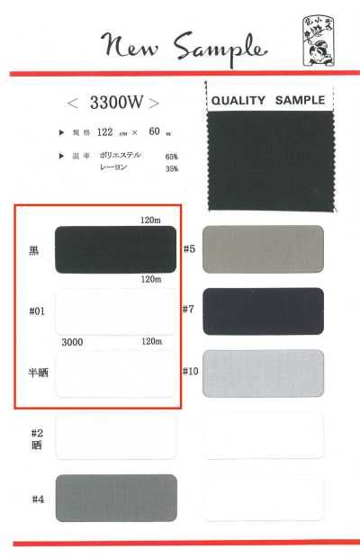 3300W-120 폴리에스테르·레이온 주머니 안감 120M 롤