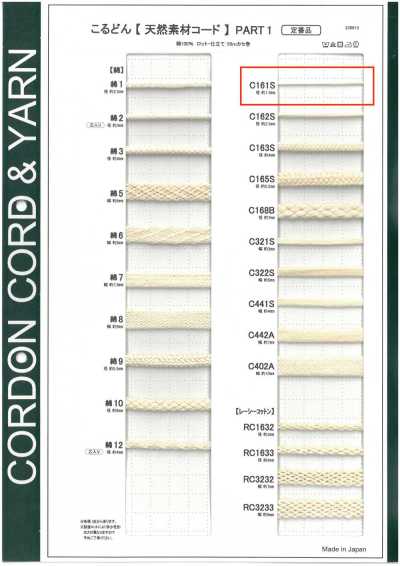 C161S 천연소재 코드 PART1 C161S 둥근끈 1.5mm