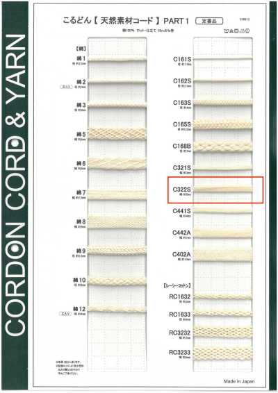 C322S 천연소재 코드 PART1 C322S 주머니끈 5.0mm