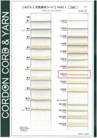 C441S 천연소재 코드 PART1 C441S 봉지끈 4.0mm