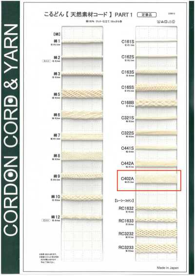 C402A 천연 소재 코드 PART1 C402A 주머니끈 10.0mm