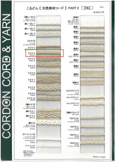 KNF3 천연 소재 코드 PART2 케나프 3 라운드 코드 5.3mm