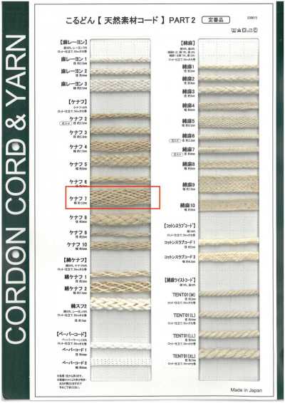 KNF7 천연소재 코드 PART2 케나프 7 봉투끈 12.0mm