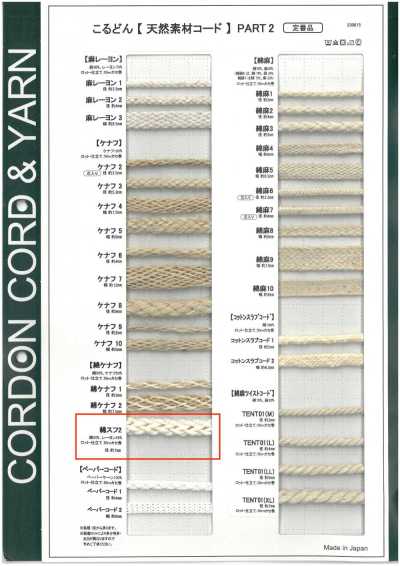 CS2 천연 소재 코드 PART2 면스프2 둥근 끈 7.0mm