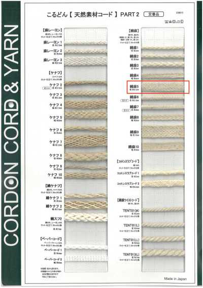 CL5 천연소재 코드 PART2 면린넨3 주머니끈 6.0mm