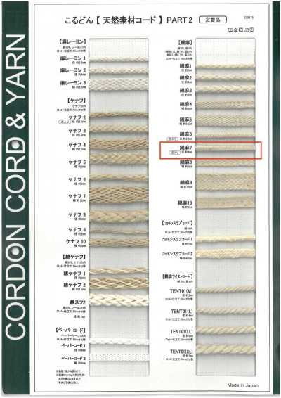 CL7 천연 소재 코드 PART2 면린넨 7 둥근 끈 심지 포함 4.0mm