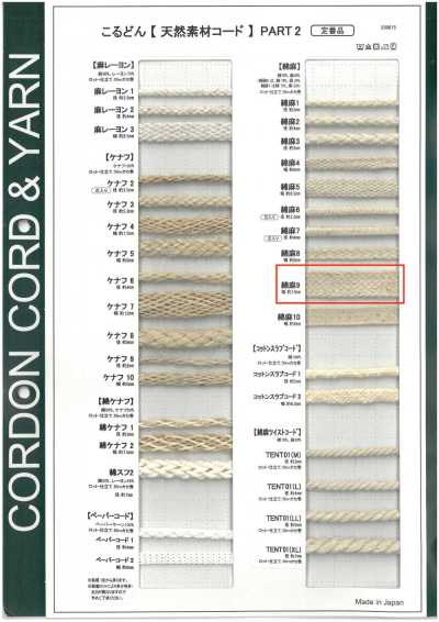 CL9 천연소재 코드 PART2 면린넨9 파우치끈 13.0mm