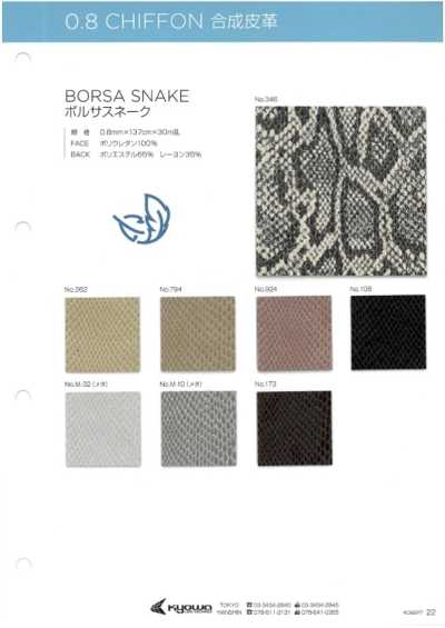 BORSA SNAKE 볼사스네이크