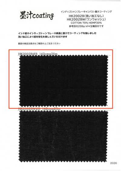 HK2002B 인디고 샴브레이 캔버스·먹물 코팅 세탁 가공 없음