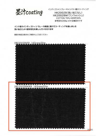 HK2002BW 인디고 샴브레이 캔버스·먹물 코팅 워싱 가공 없음