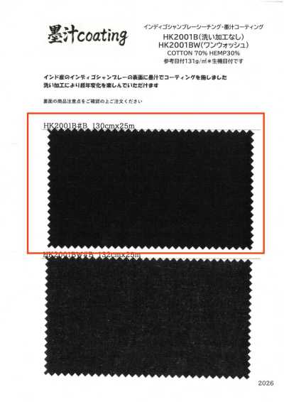 HK2001B 인디고 샴브레이 광목·먹물 코팅 세탁 가공 없음