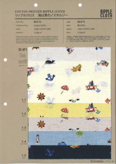 82171 리플 크로스 바다는 남자의 향수