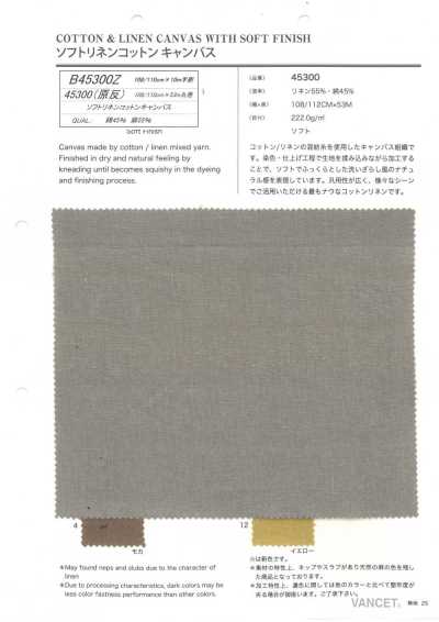 B45300Z 소프트 린넨 코튼 캔버스 반폭