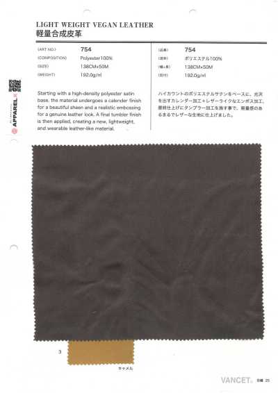 754 경량 인조가죽