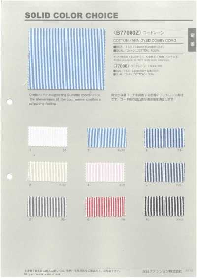 B77000Z 코드레인 반폭