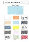 7070S 나일론 메쉬