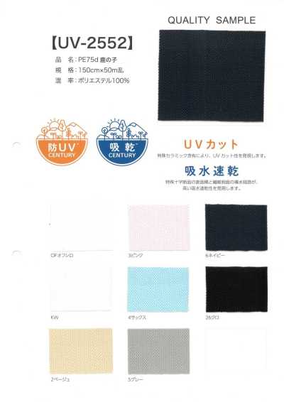 UV-2552 PE 75d 피케