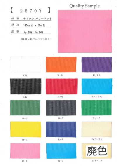 2870Y 나일론 파워네트
