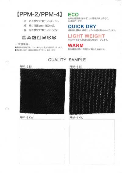 PPM-4 PP 스트라이프 메쉬
