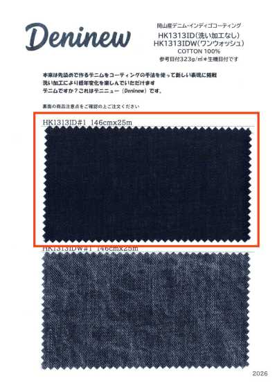 HK1313ID 오카야마산 데님·인디고 코팅(워싱 가공 없음)