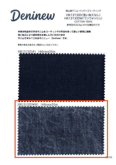 HK1313IDW 오카야마산 데님·인디고 코팅(원 워시)