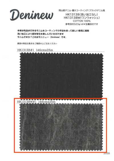 HK1313BW 오카야마산 데님·먹물 코팅/블랙 데님풍 (원워시)