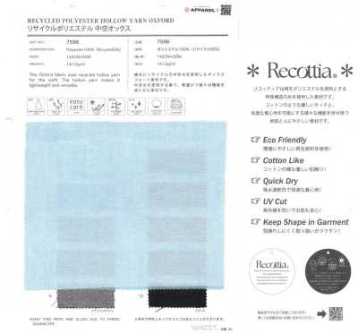 7596 리사이클 폴리에스테르 중공 옥스포드