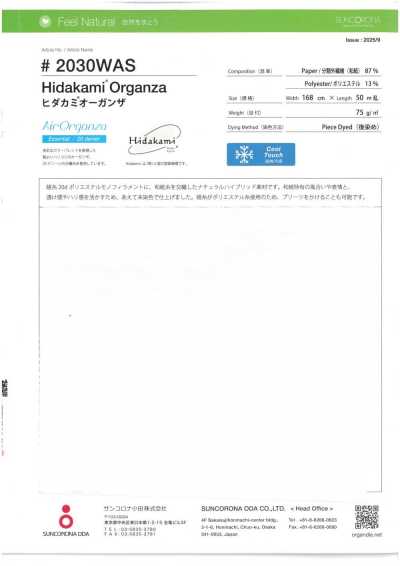 2030WAS 히다카미® 오간자