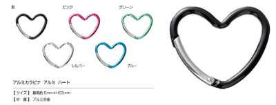 AL CARABINER-HEART 알루미늄 카라비너 하트