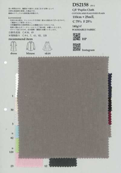 DS2158 C/F 포플린 원단