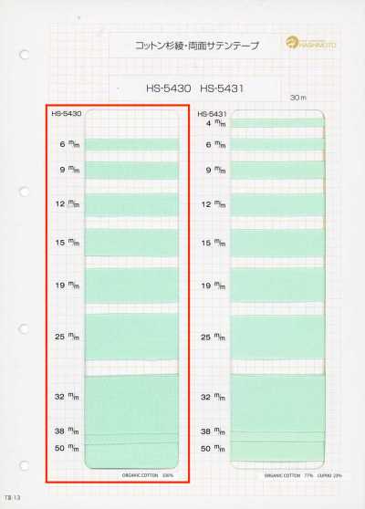 HS-5430 면 스기아야직 테이프