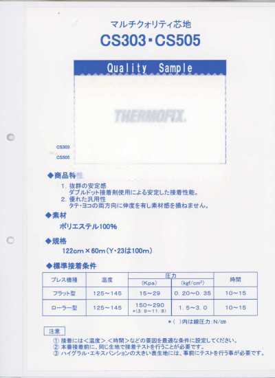 CS303 ET・CS 시리즈＜멀티 퀄리티 심지＞