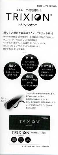 41383 TRIXION® 더블클로스 스트레치 원단 SUNWELL 추가 이미지