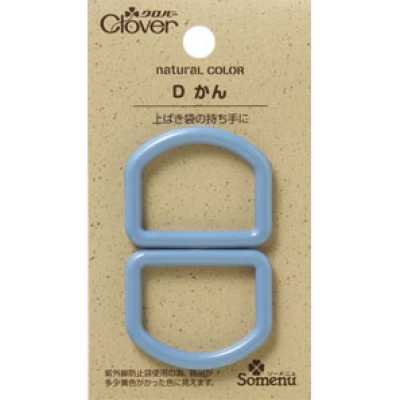 26239 내추럴 컬러 D링＜파우더 블루＞