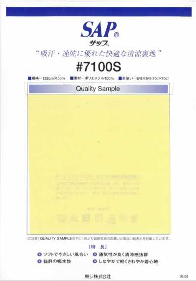 7100S SAP 시원한 안감(땀 흡수, 속건)